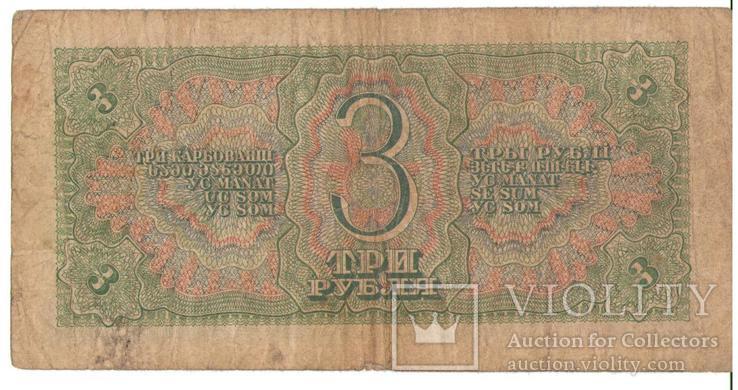 3 рубля 1938 года СССР, фото №3