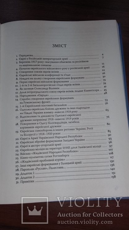 Под звездой Давида. Иудаика., фото №3