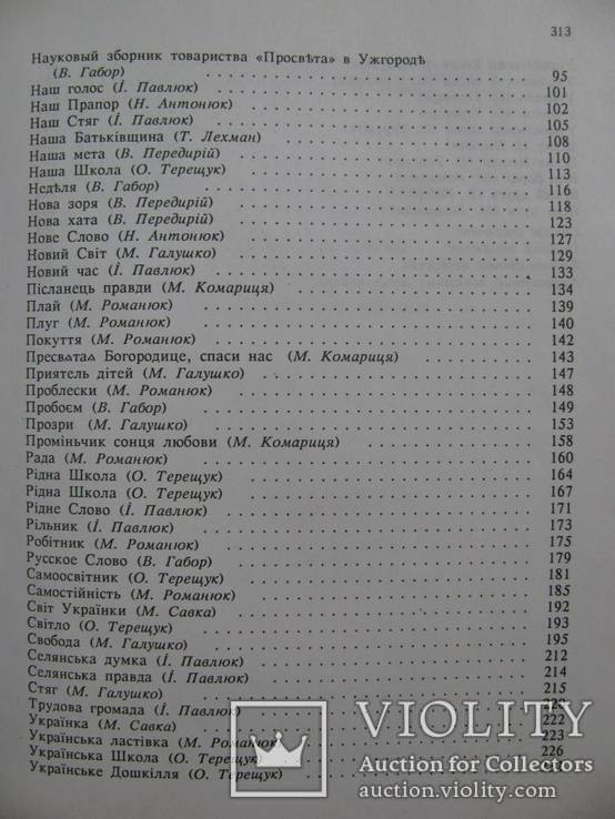 КАТАЛОГ ПЕРІОДИКА Захід.України 20-30-х р. ХХ ст. БІБЛІОГРАФІЯ.Т. 2,3.Тираж: 500шт, фото №13