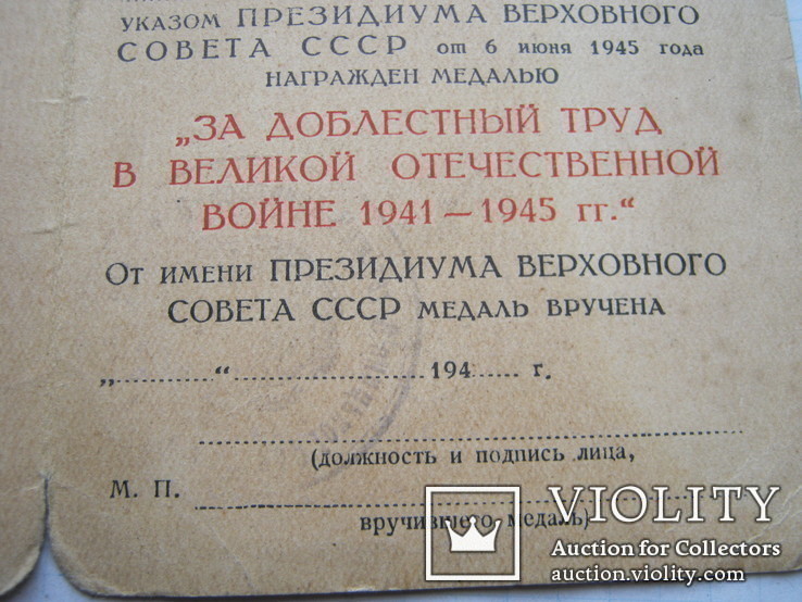 Удостоверение к медали "За доблесный труд"., фото №5