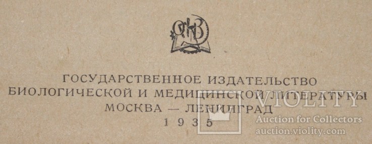 Основы общей патологоанатомической анатомии.,А.И.Абрикосов (1935 год), фото №5