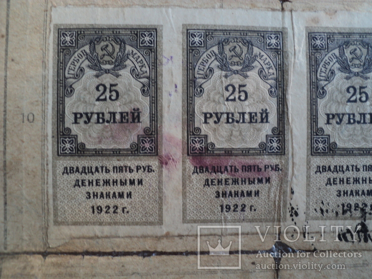 25 рублей 1922 год 4 шт., фото №5