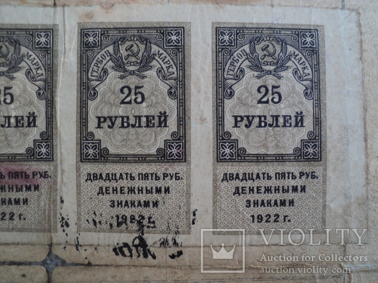 25 рублей 1922 год 4 шт., фото №6