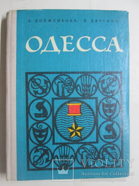 Одесса, путеводитель