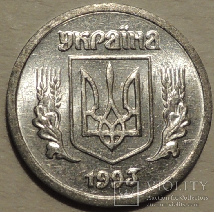 2 копейки 1993 брак 2(1)АА