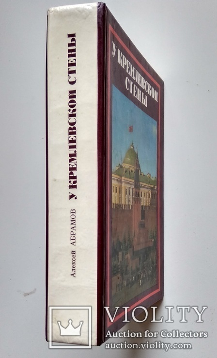 У Кремлёвской стены, фото №11