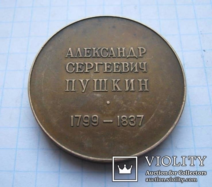 Медаль настільна  Пушкин А.С., фото №4