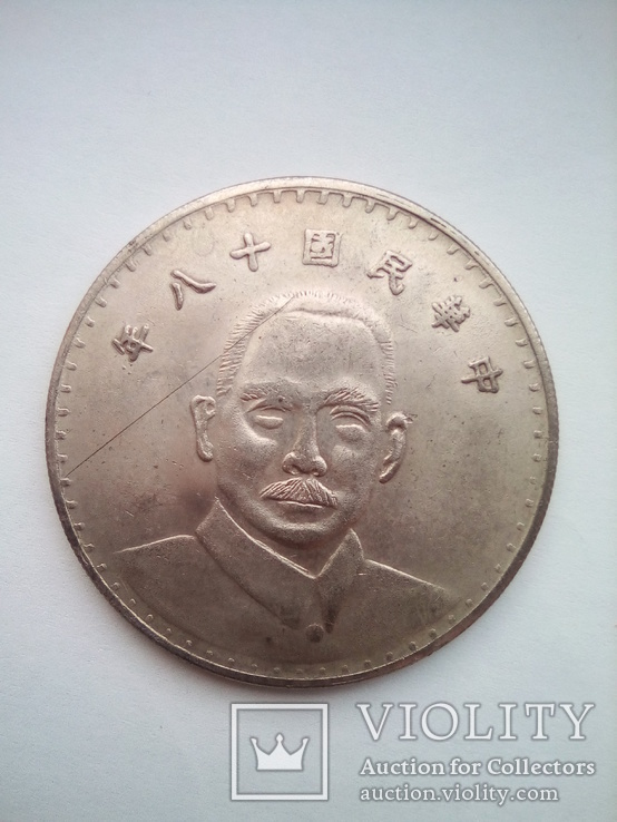 Китайская монета (медаль), копия, фото №2