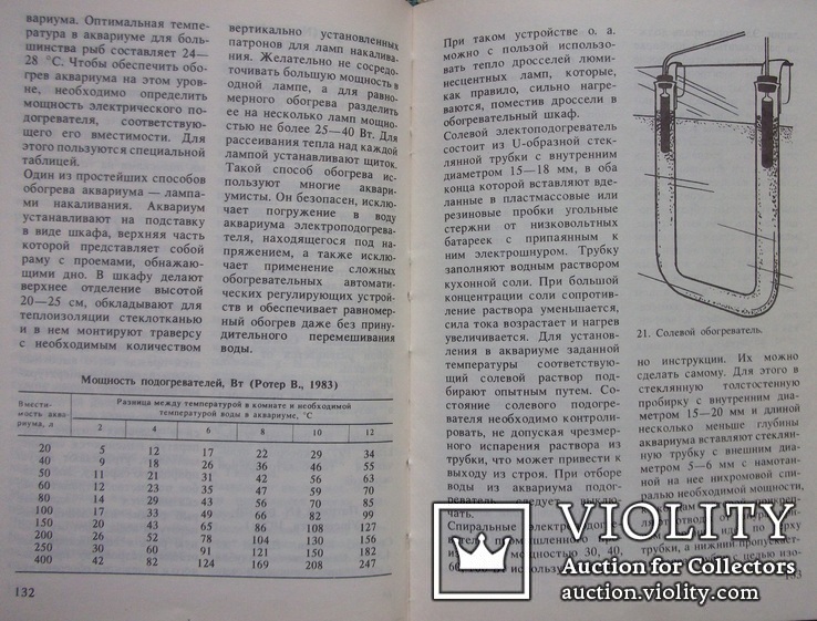 Словарь-справочник Аквариумиста, фото №6