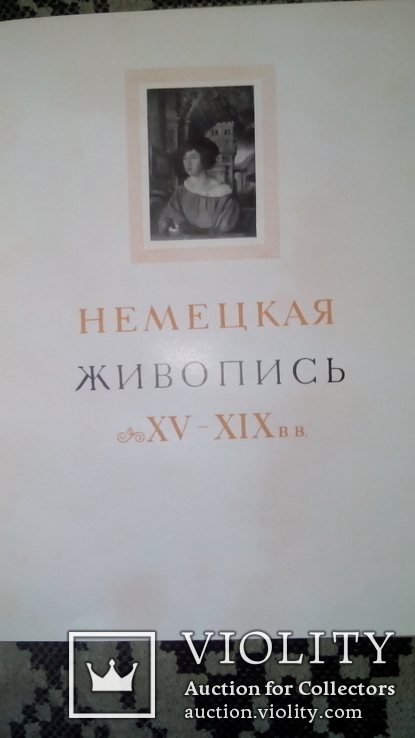 Эрмитаж. Западноевропейская живопись.1 -2 том., фото №9