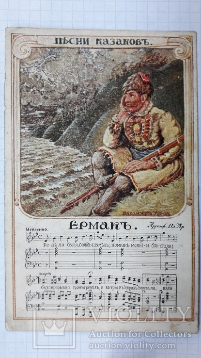 Нотная открытка песни казаков