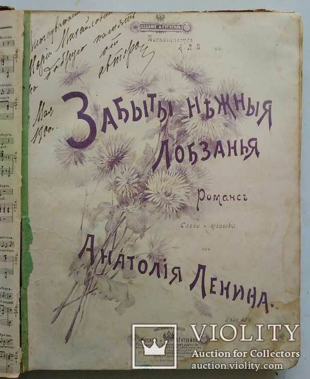 Автограф Анатолия Ленина в альбоме нот песен и романсов 1873-1900гг., фото №2