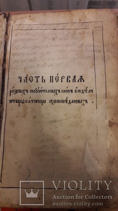 Старинная церковная книга 16-17 век., фото №2