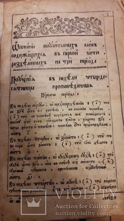 Старинная церковная книга 16-17 век., фото №4