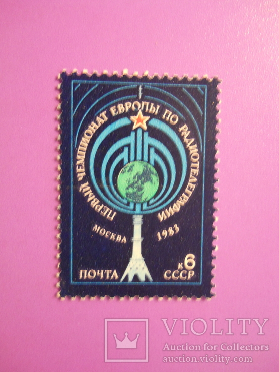 1983г., Первый чемпионат Европы по радиотелеграфии ,  MNH