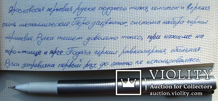 Перьевая ручка ЯАР-480 ярославского ПО "Оргтехника". Пишет тонко., фото №8