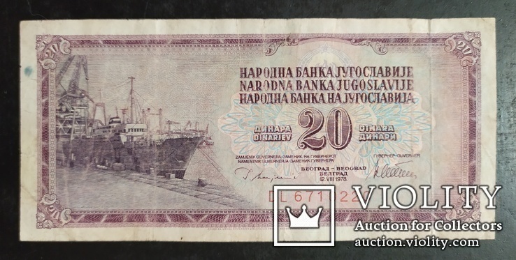 20 динара Югославия 1978 год., фото №2