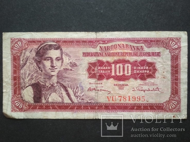 Югославия 100 динаров 1955 г., фото №2