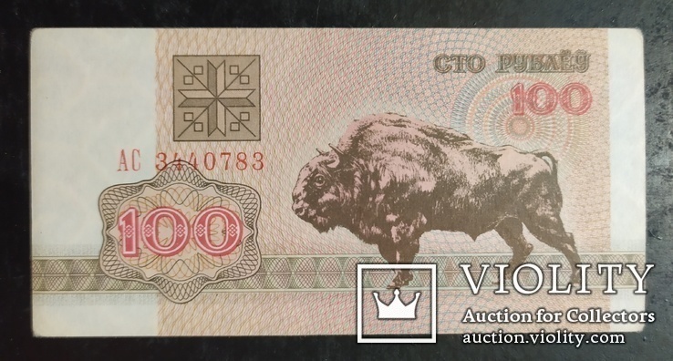 100 рублей Белоруссия 1992 год., фото №2