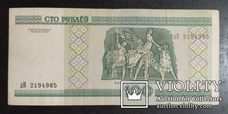 100 рублей Белоруссия 2000 год., фото №2