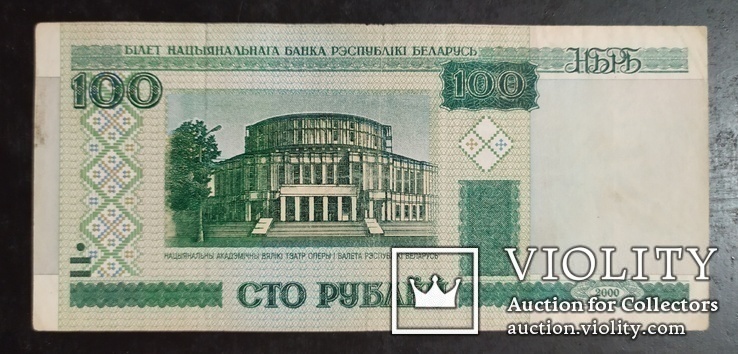 100 рублей Белоруссия 2000 год., фото №3