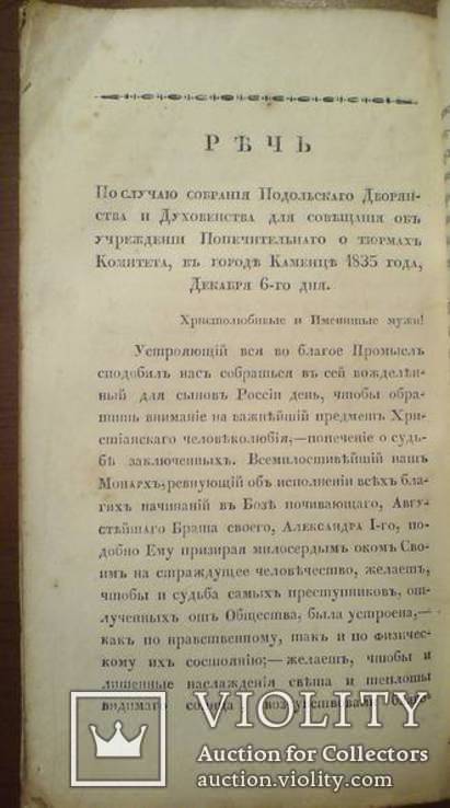 Поучительные Слова и Речи 1837г., фото №6