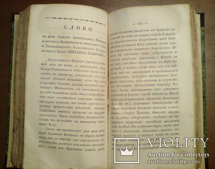 Поучительные Слова и Речи 1837г., фото №7