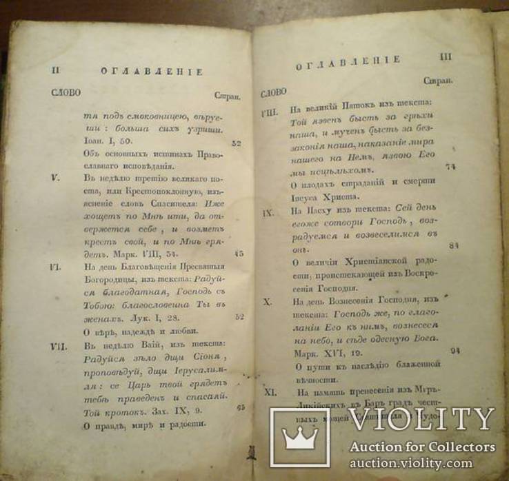 Поучительные Слова и Речи 1837г., фото №10