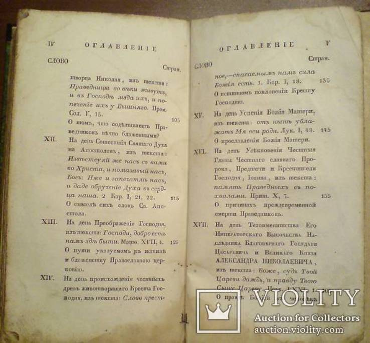 Поучительные Слова и Речи 1837г., фото №11