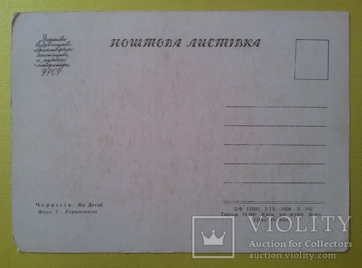 "Чернігів. На Десні", 1958р., фото №3