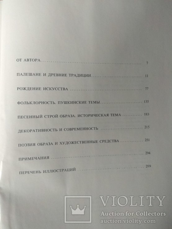 Искусство Палеха Некрасова, фото №6