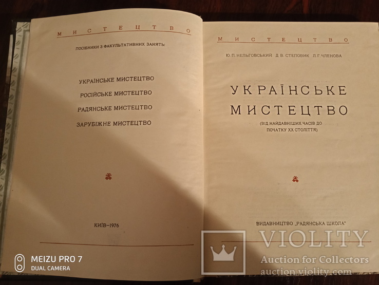 Українське мистецтво, фото №3