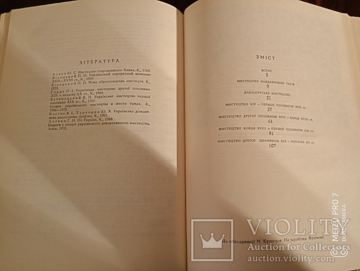 Українське мистецтво, фото №10