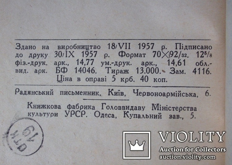 Юність Гоголя. Ол. Полторацький. 1957, фото №7