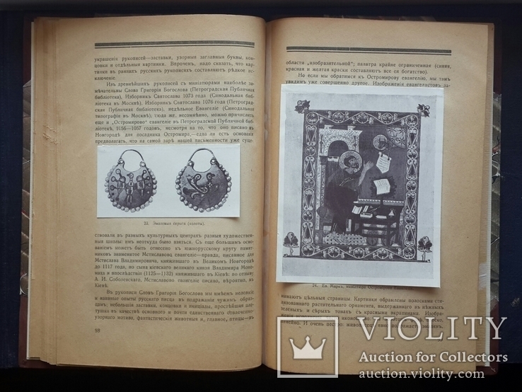 Шмит Ф. И. Искусство Древней Руси - Украины. 1919., фото №7