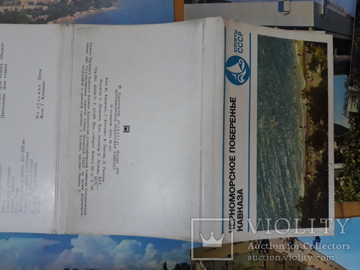 Черноморское побережье кавказа, полный комплект 30 открыток, фото №9