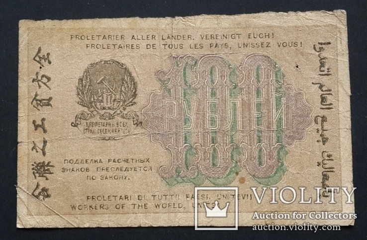 РСФСР. 100 рублей 1919 года., фото №3