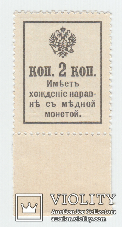 2 копейки (1915). Редкая. Без надпечатки цифры 2. UNC, фото №3
