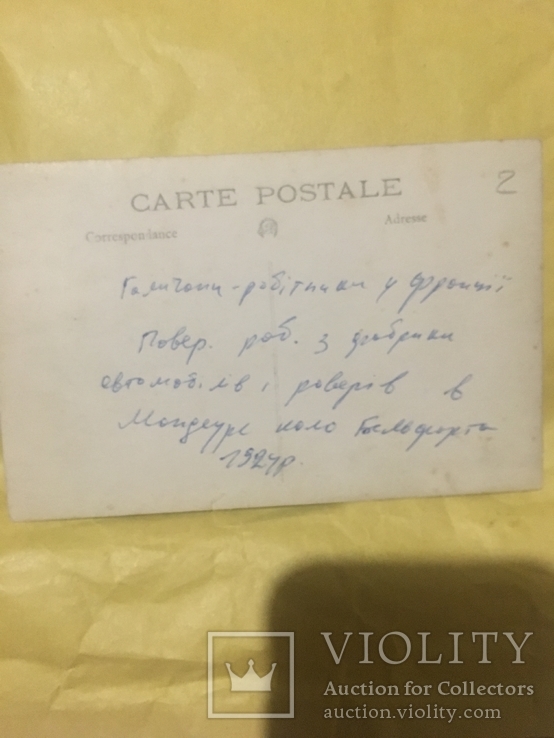 1924 рік Франція Галичани робітники, фото №3