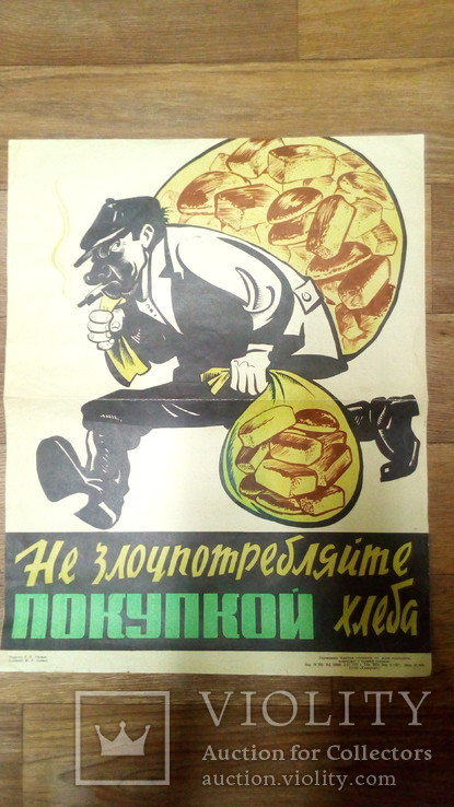 Не злоупотребляйте покупкой хлеба, 1972 г.