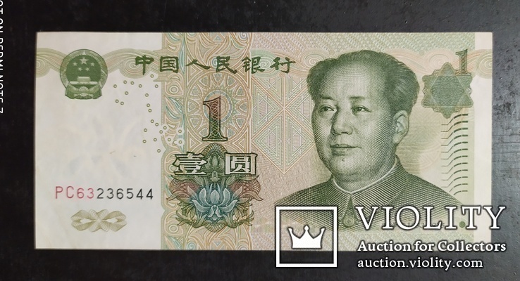 1 юань Китай 1999 год., фото №2