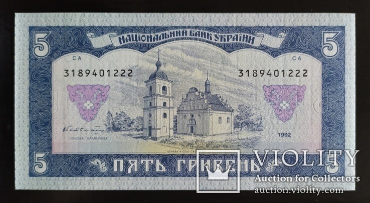5 гривен Украина 1992 год.