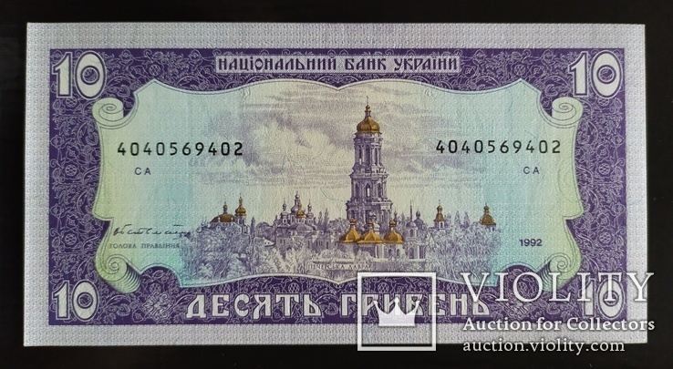 10 гривен Украина 1992 год.