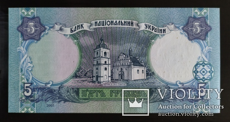5 гривен Украина 2001 год., фото №3