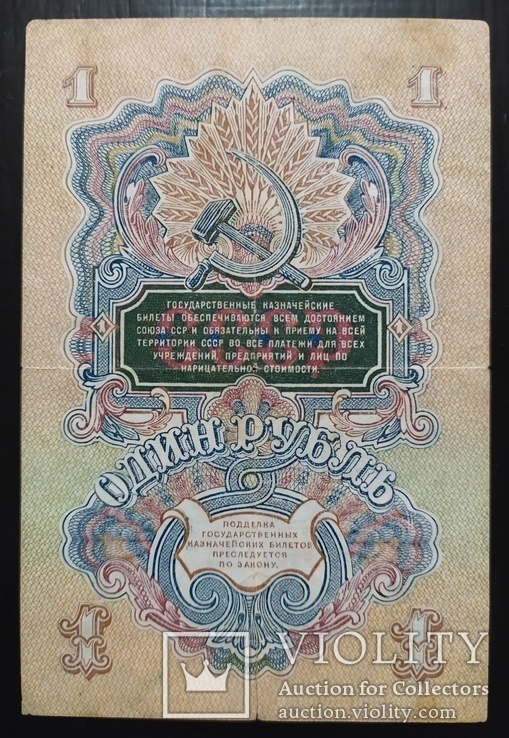 1 рубль СССР 1947 год (16 лент)., фото №3