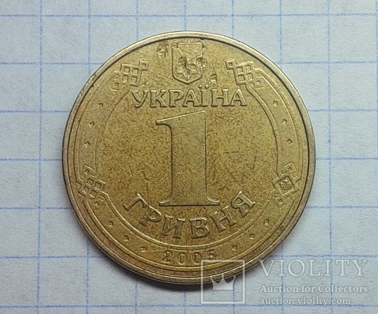 1 гривна 2005, фото №3