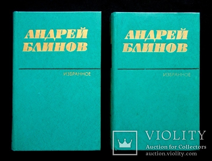 Андрей Блинов. Избранное, фото №2