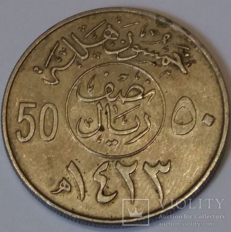 Саудівська Аравія 50 халалів, 2002
