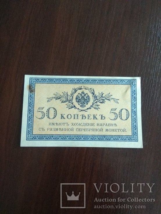 50 копеек 1915, фото №3