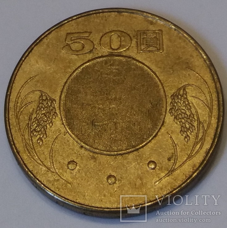 Тайвань 50 доларів, 2007, фото №3